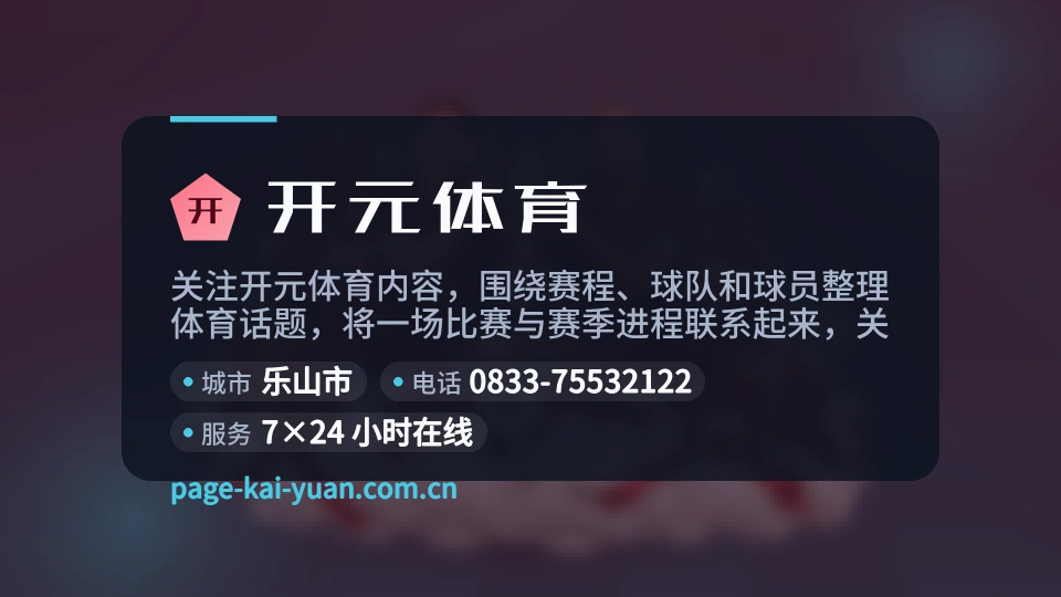 走进开元体育